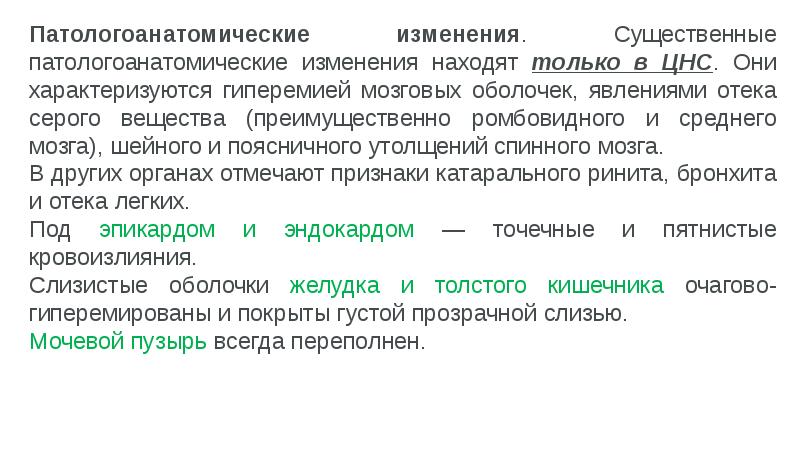 Болезнь Тешена презентация. Вирус болезни Тешена патологоанатомические изменения. Болезнь Тешена реферат.