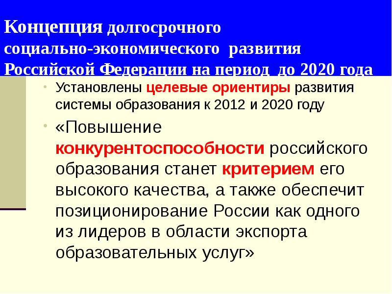 Концепция россия 2020