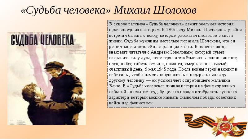 Судьба человека красивое содержание. Судьба человека. Рассказ Шолохова судьба человека. Судьба человека Михаила Шолохова.