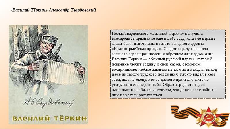 Картины войны в поэме василий теркин