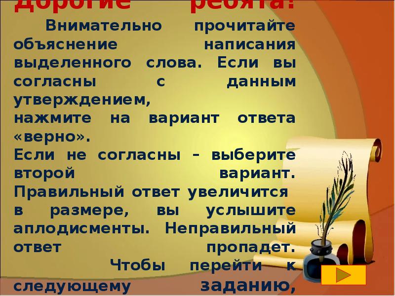 Написание выделенных слов. Объясните правописание выделенных слов. Объясните написание выделенного слова.. Что значит объяснить написание слова. Творчество объяснение написания слова.