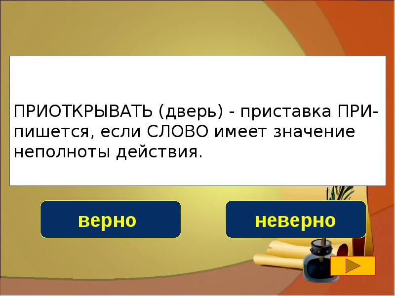 Какое слово имеет приставку