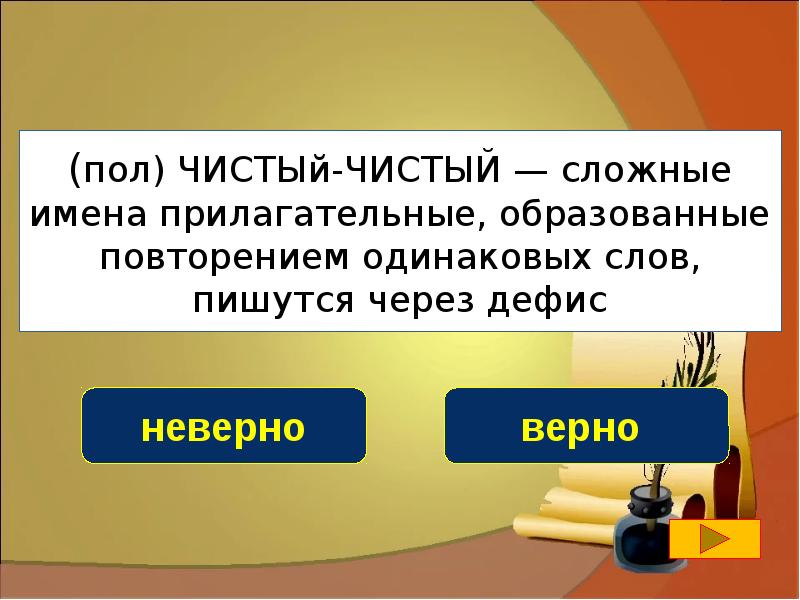 Сложные прилагательные прилагательные образованные