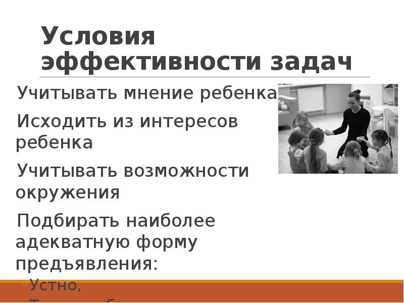 Окружена выбрали. Учитывается мнение ребенка. Учитывать мнение. Мнение ребенка не учитывается. Не учитывают мнение ребенка.