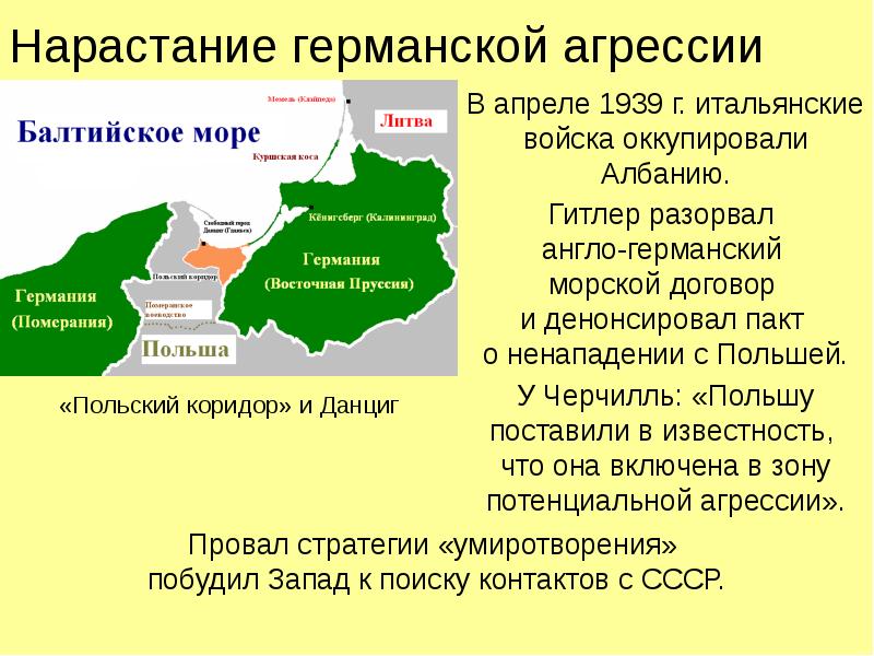 Международные отношения в 1930 е гг политика умиротворения агрессора презентация