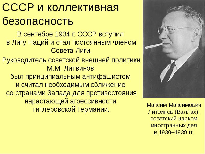 Международные отношения в 1930 е гг политика умиротворения агрессора презентация