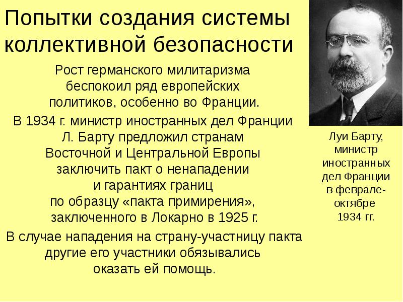 Система коллективной безопасности в европе проекты и реальность сообщение кратко