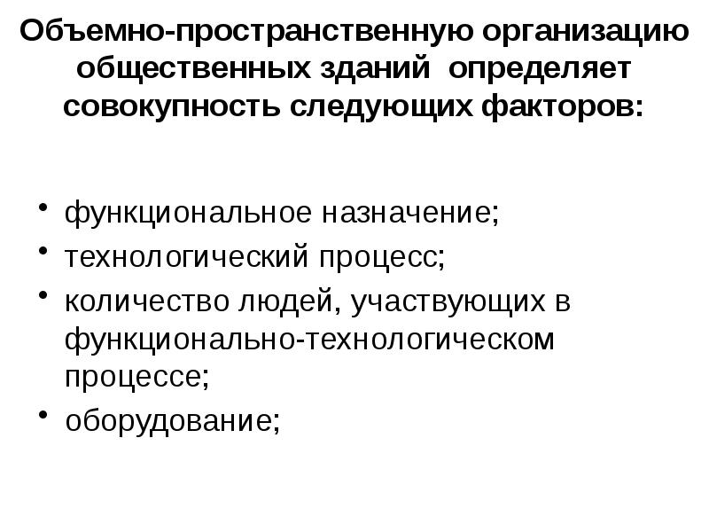 факторов которые в совокупности определяют