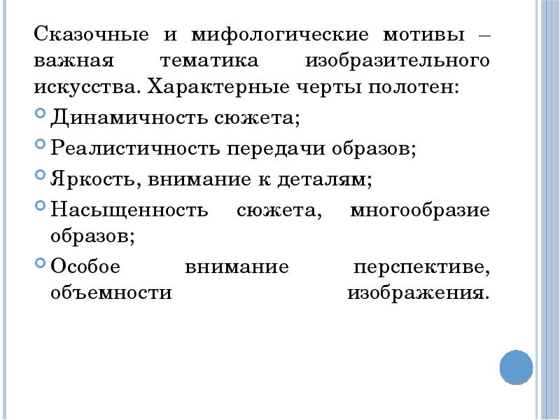 Характерной чертой мифологической картины мира является что