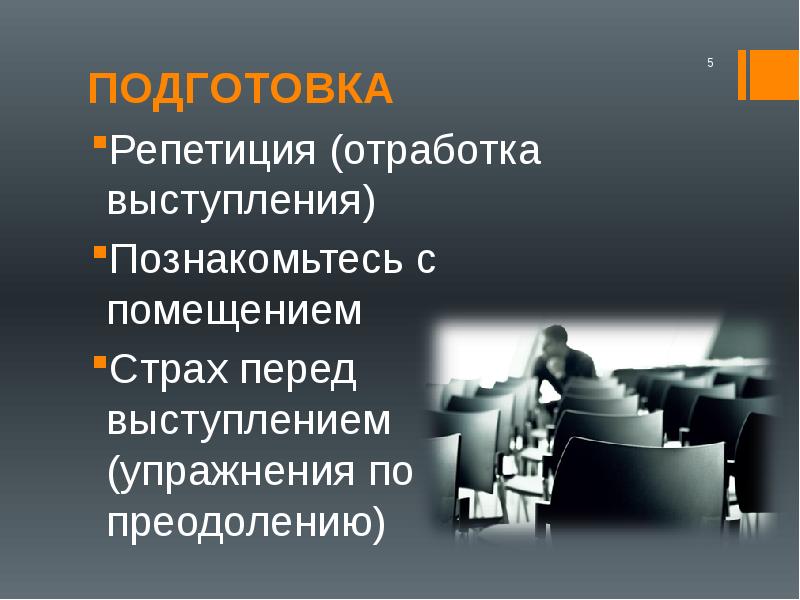 Исследовательский проект страх перед публичным выступлением