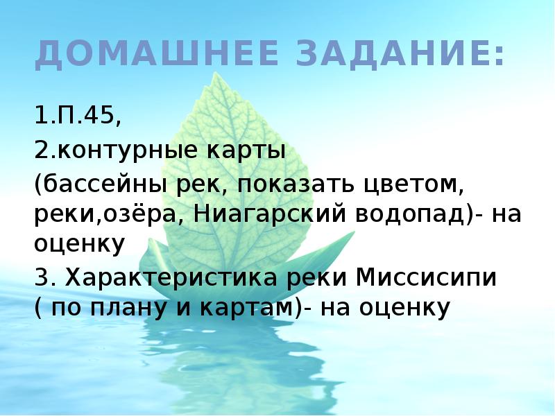 План описания миссисипи 7 класс