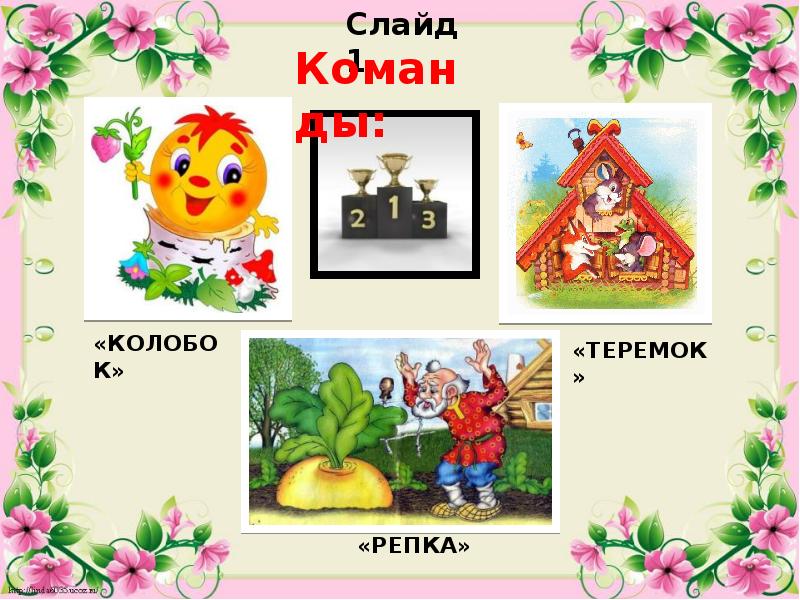 вырубные плакаты kolobok. колобок репка. книга. теремок. иллюстрация на сказку калаб.