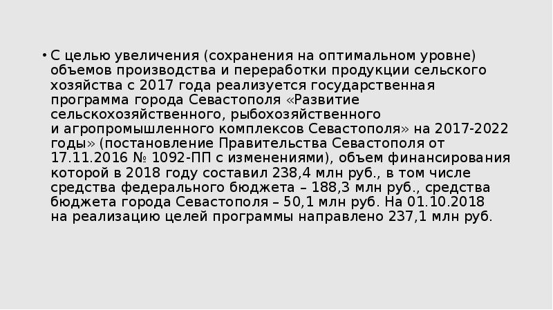 С целью увеличения (сохранения на оптимальном уровне) объемов производства и переработки продукции С целью увеличения (сохранения на оптимальном уровне) объемов производства и переработки продукции