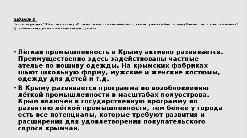 Задание 3. На основе рисунка 109 составьте схему «Отрасли лёгкой Задание 3. На основе рисунка 109 составьте схему «Отрасли лёгкой