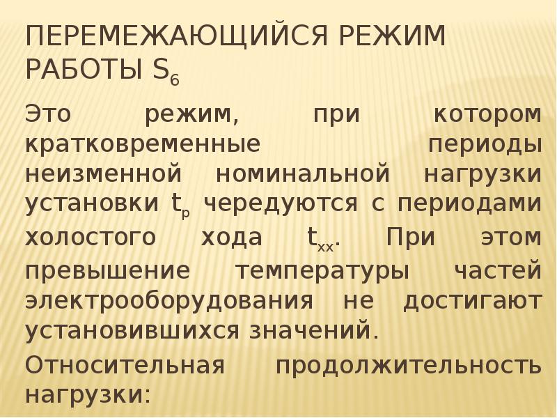 потребители постоянного тока. промышленная нагрузка. таблица расчета электрических нагрузок. кратковременный график нагрузки. промышленная нагрузка.