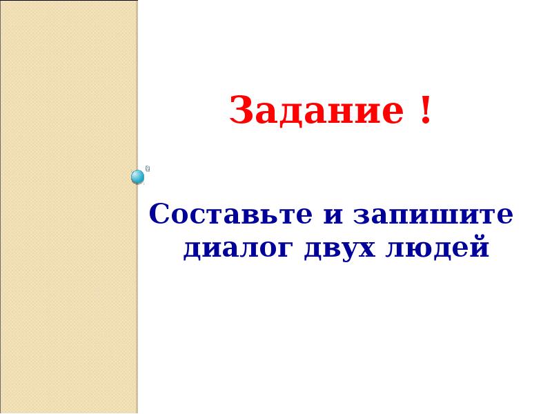 Презентация связь слов в предложении диалог 2 класс