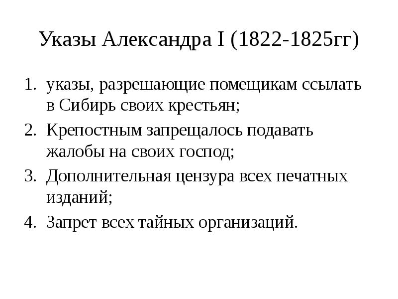 Внутренняя политика александра 1 презентация