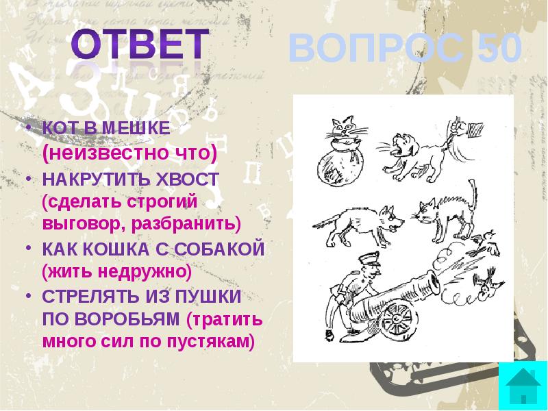 Фразеологизм воробей. Стрелять из пушки по воробьям. Стрелять из пушки по воробьям значение фразеологизма. Стрелять из пушки по воробьям значение. Стрелять из пушки по воробьям фразеологизм.