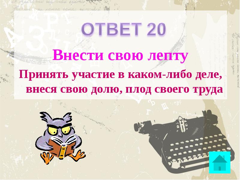 Интеллектом ответы