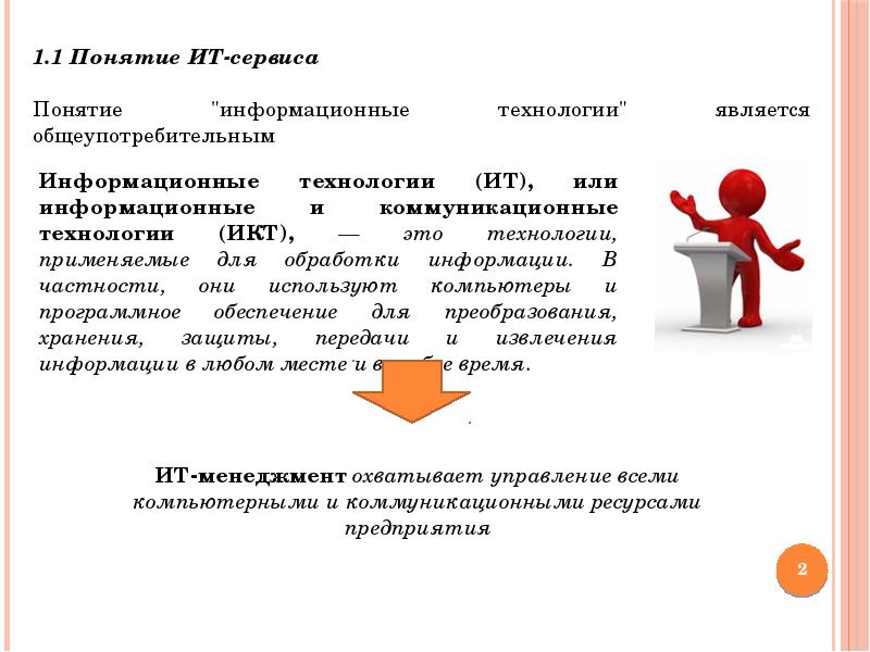 Понятие обслуживание