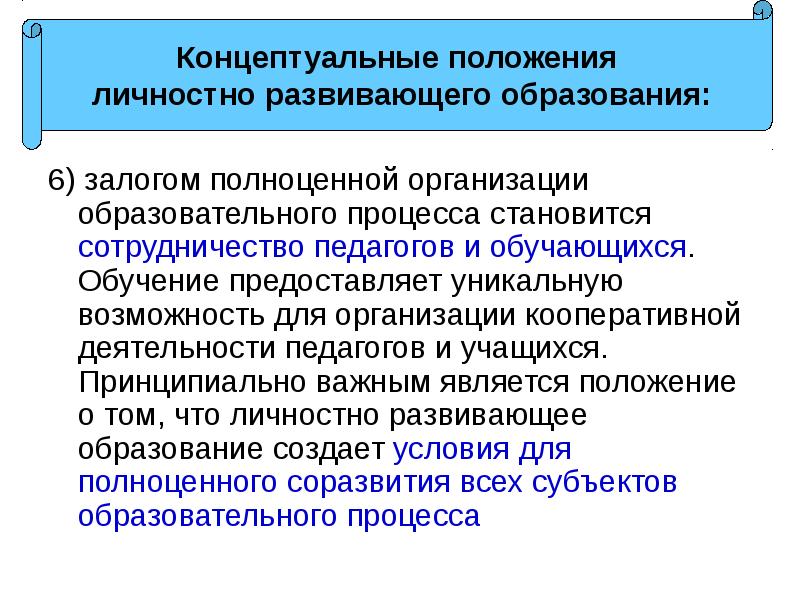 Предоставить обучение. Концептуальные положения это. Метод понятийного обучения. Концептуальные позиции это.