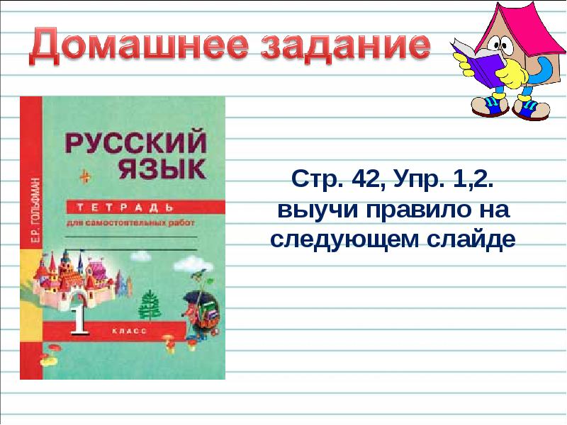 Обозначение парных согласных звуков на конце слова 1 класс презентация