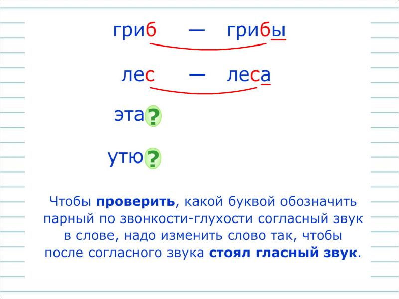 Парные согласные на конце слова презентация