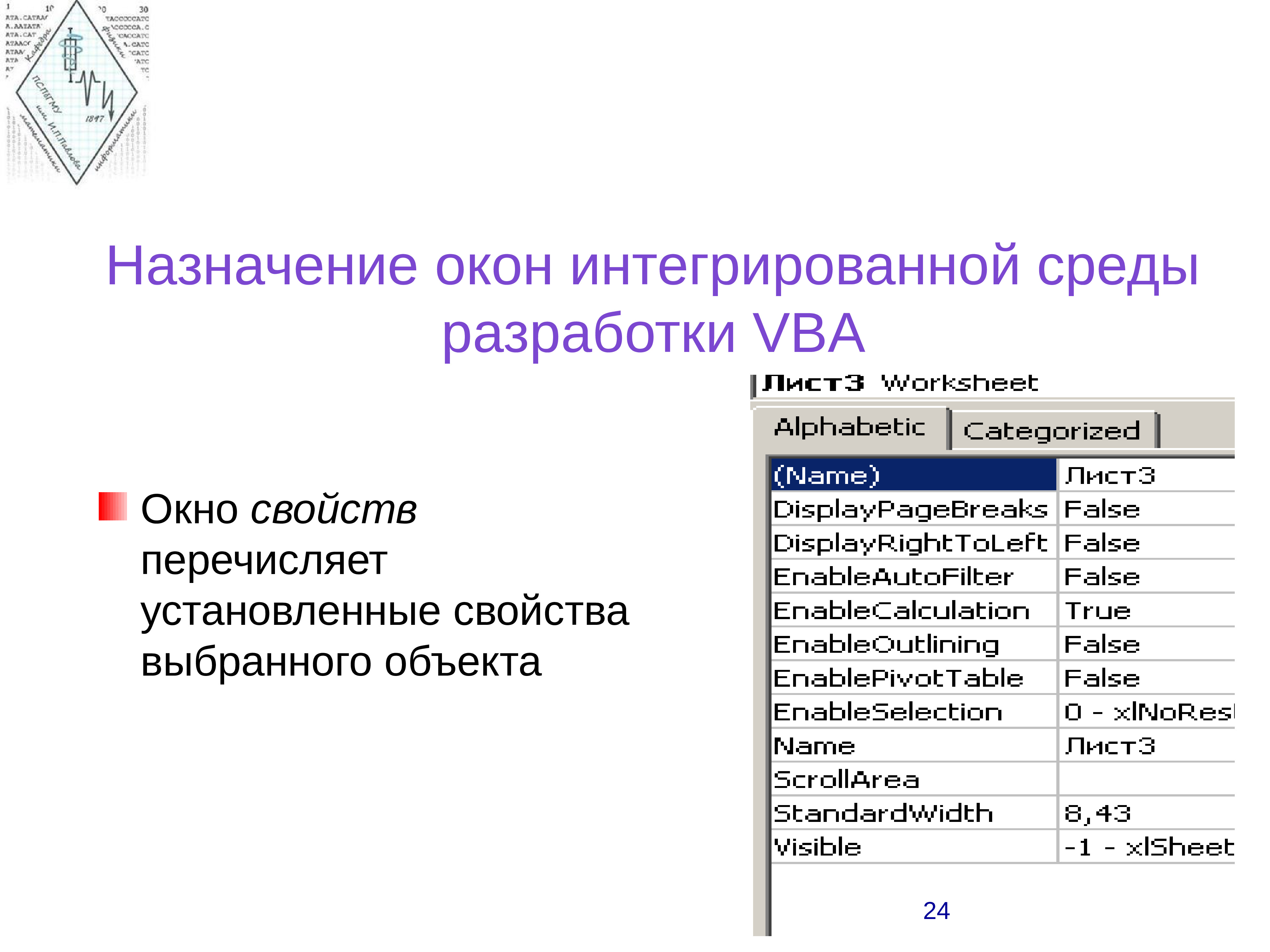 Язык программирования vba презентация