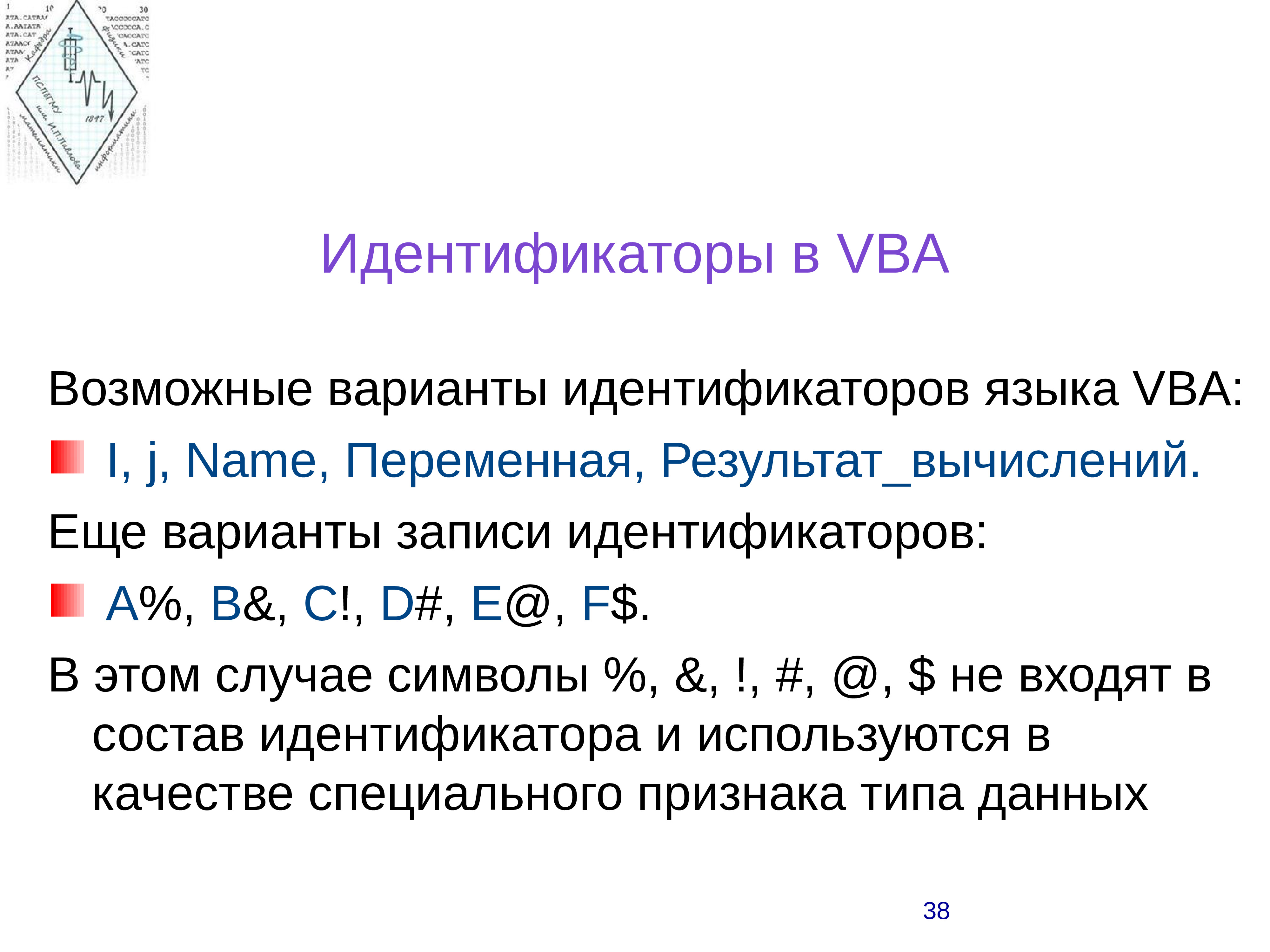 Язык программирования vba презентация