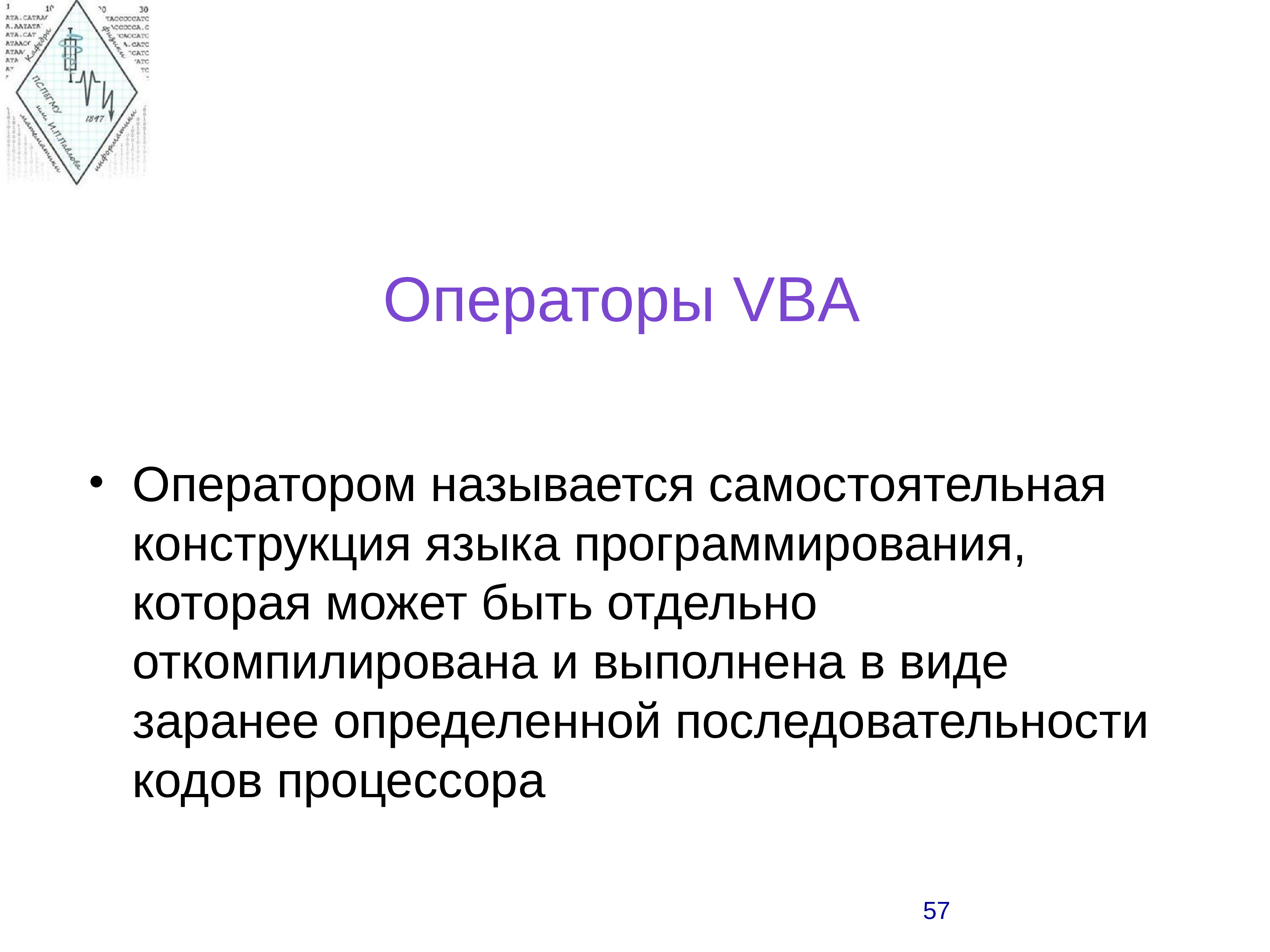 Язык программирования vba презентация