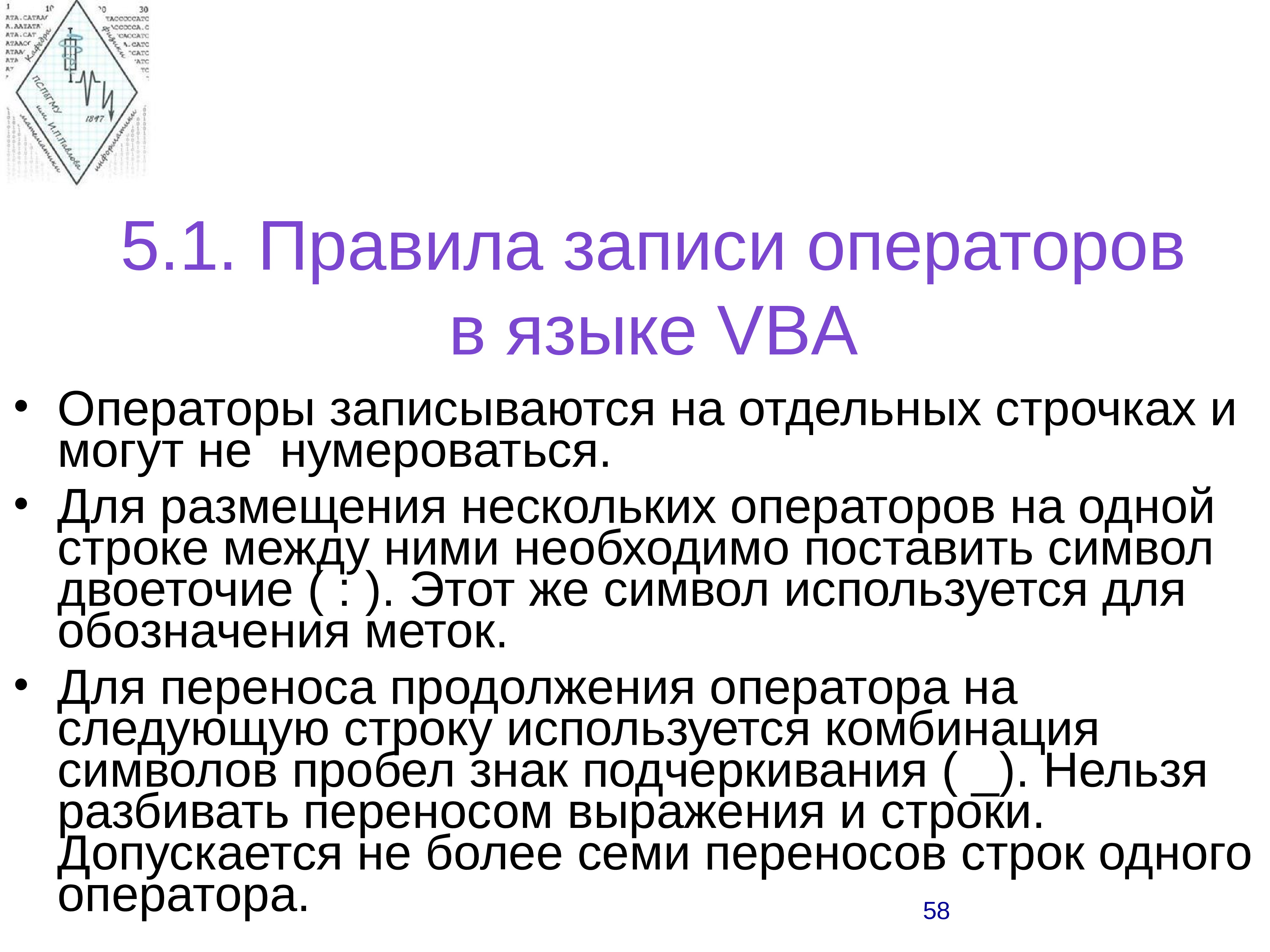 Оператор записи. Vba язык программирования. Лексика языков программирования. Теория программирования. Пл/1 язык программирования.