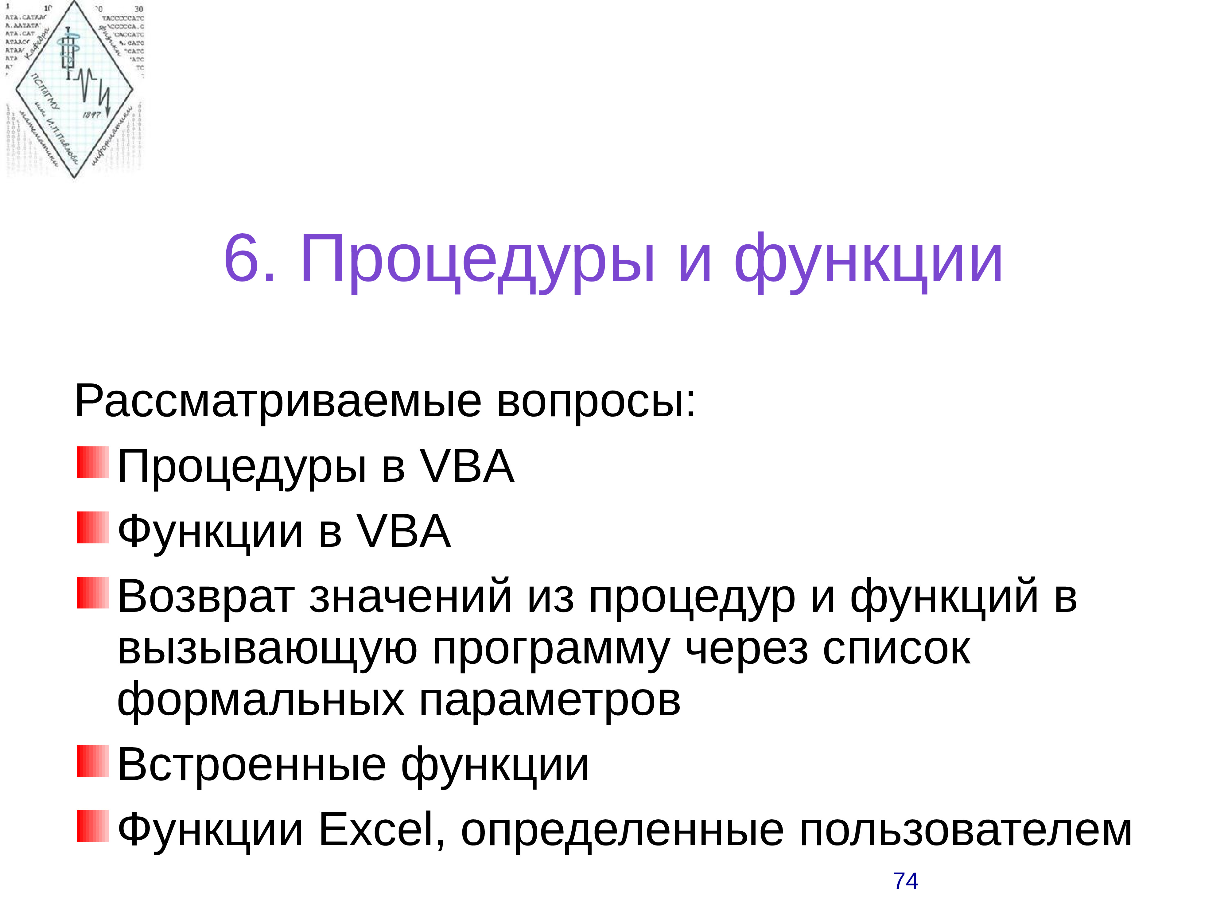 Язык программирования vba презентация