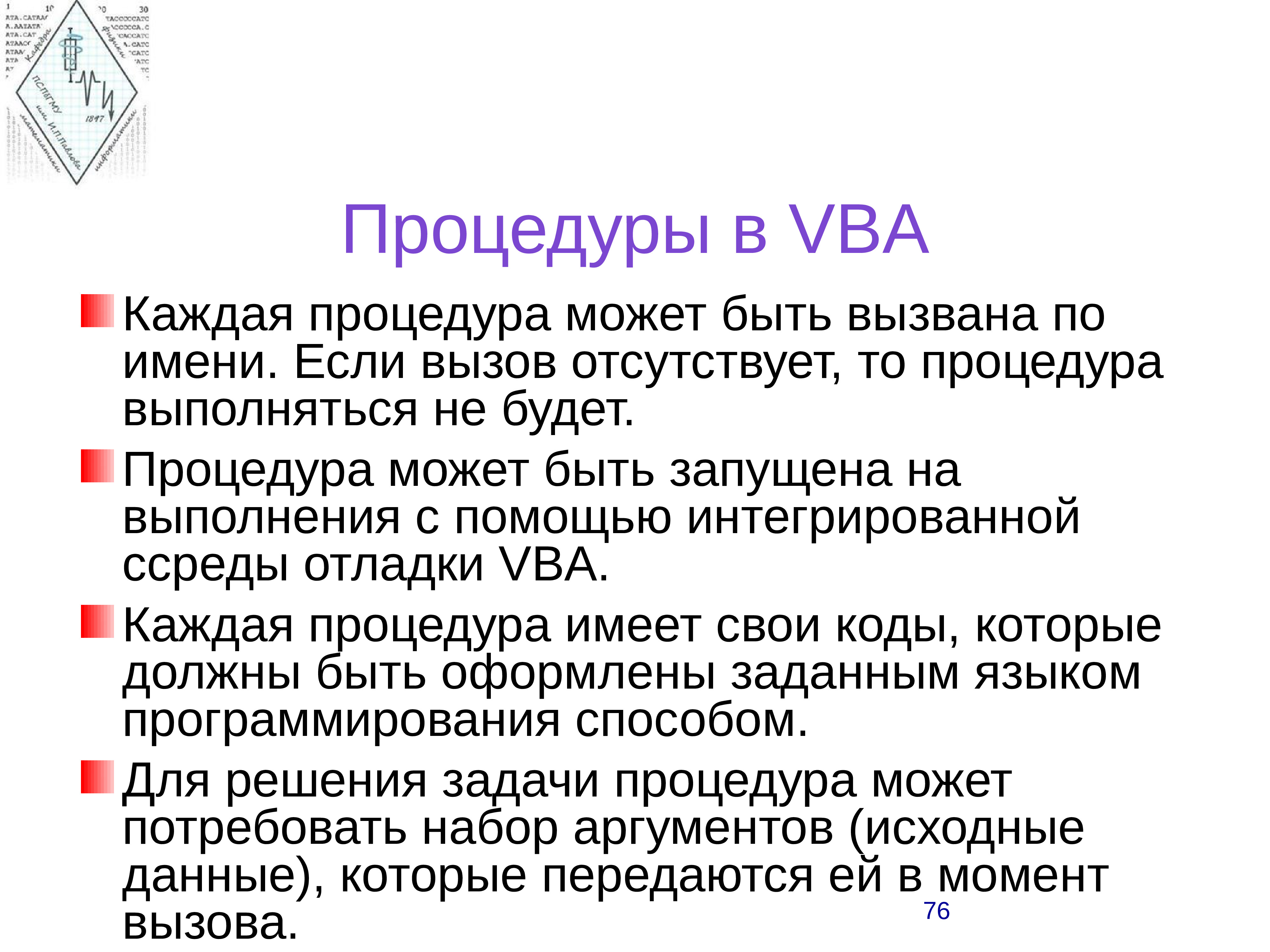 Язык программирования vba презентация