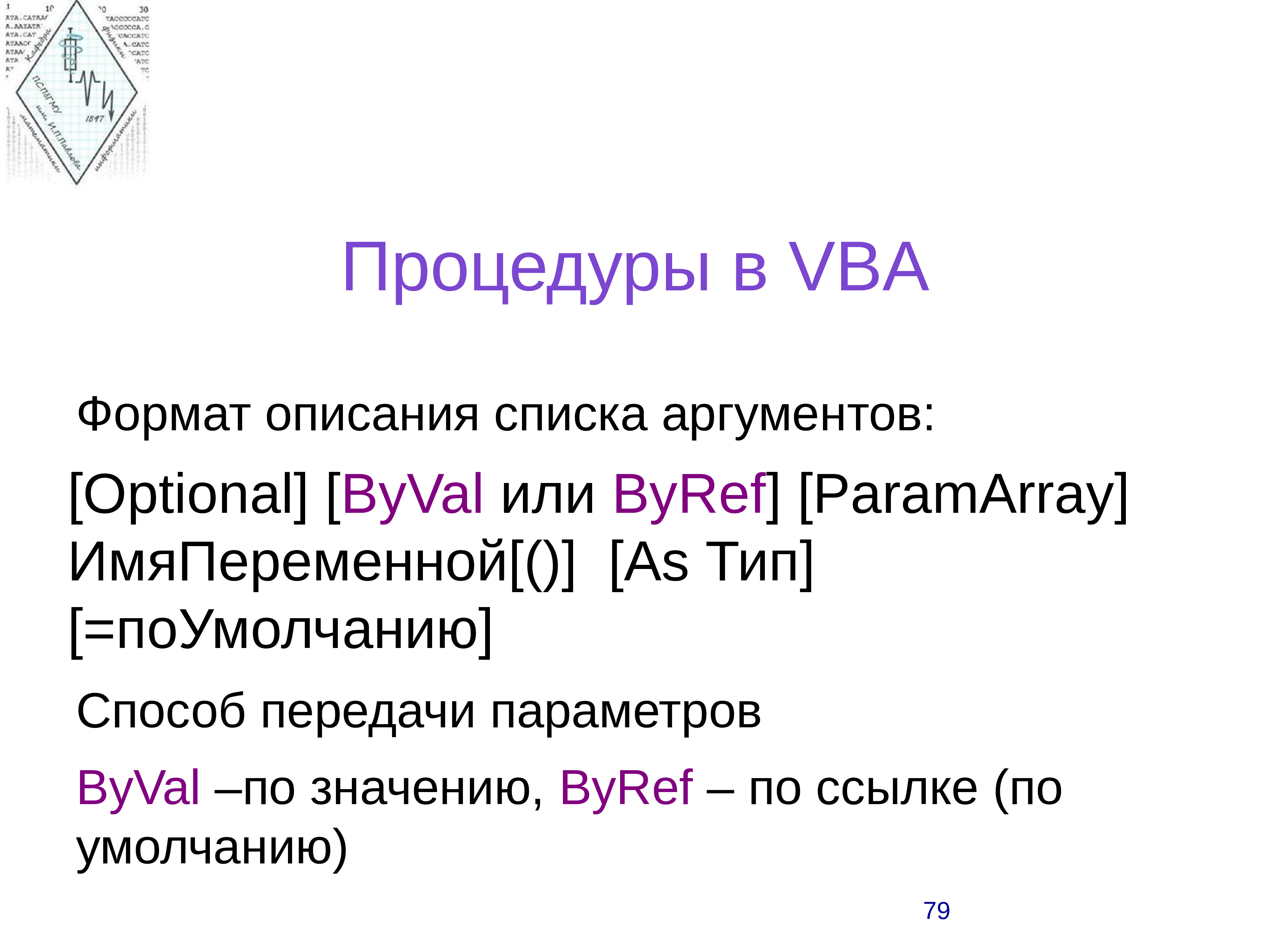 Vba powerpoint. ВБА язык программирования. Метод программирования vba. Языки программирования ВБА структура программы. Программа на языке программирования.