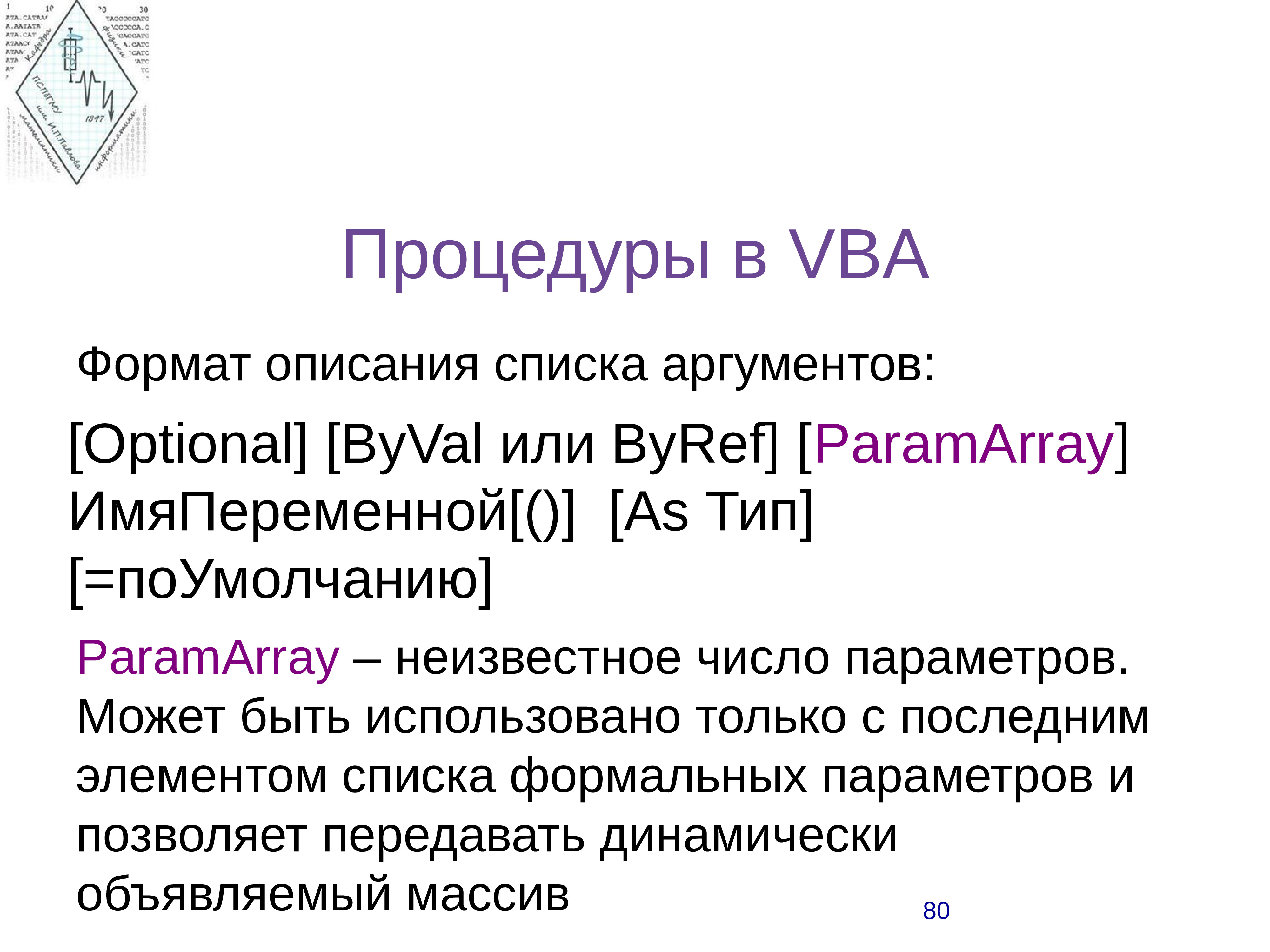 Язык программирования vba презентация