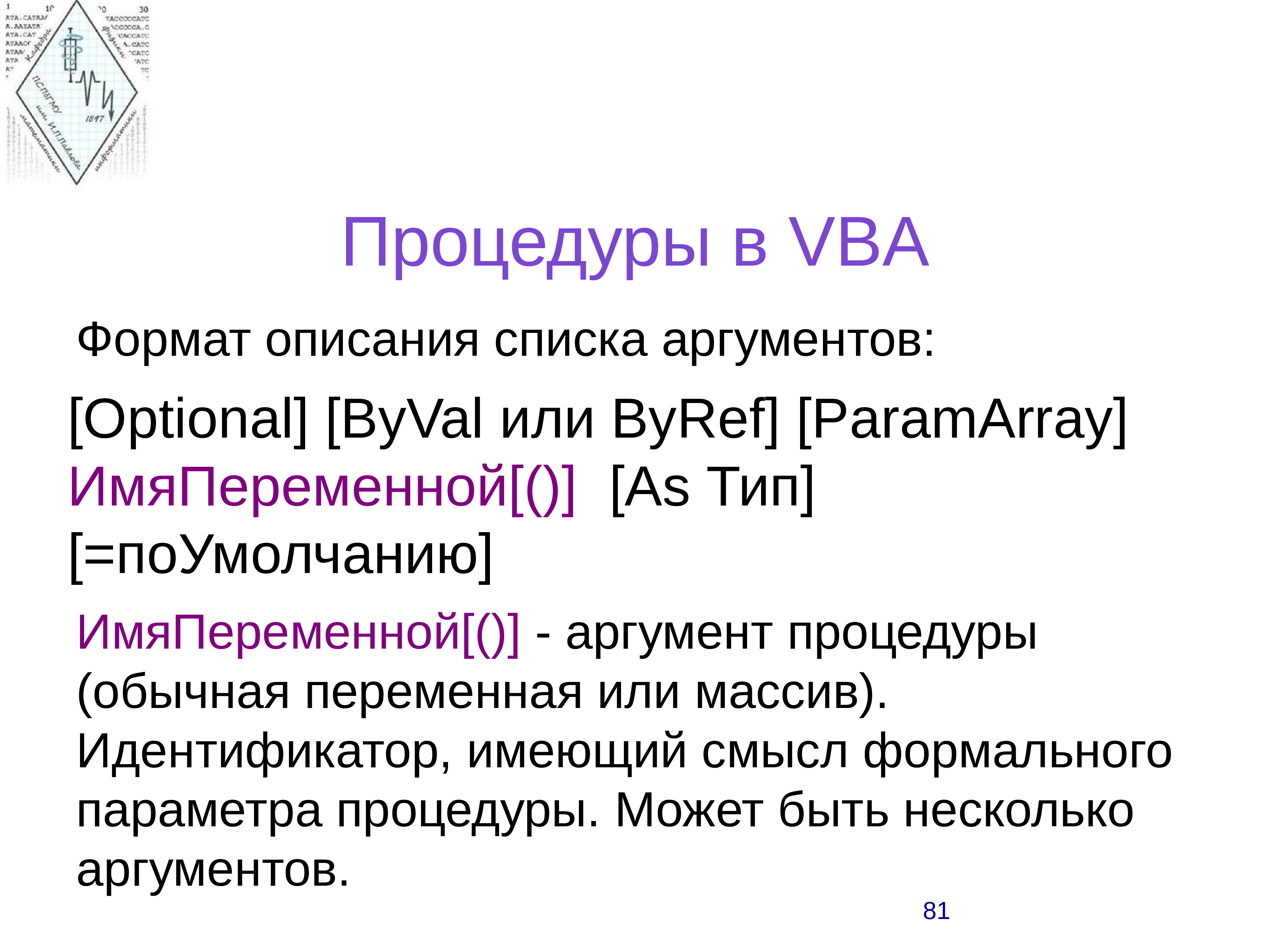 Язык программирования vba презентация