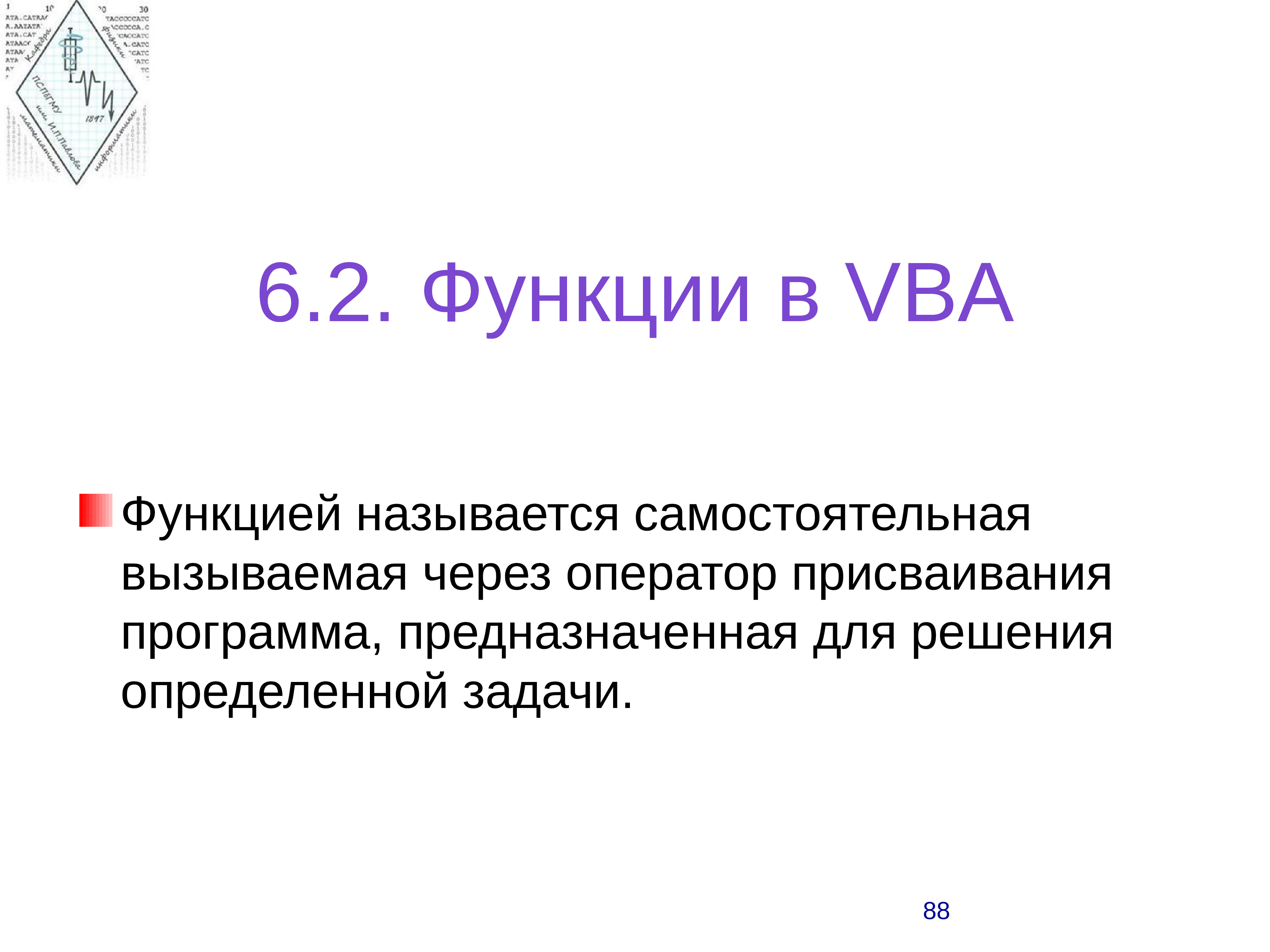 Язык программирования vba презентация