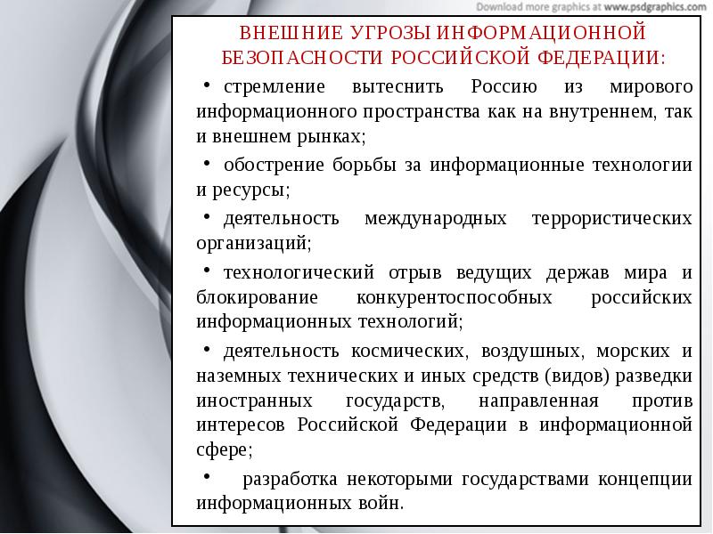 Россия на пути к информационному обществу презентация