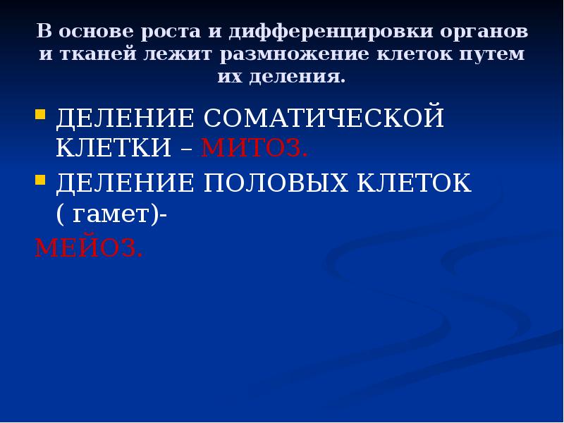 Цитологические основы наследственности презентация