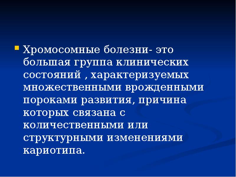 Цитологические основы наследственности презентация