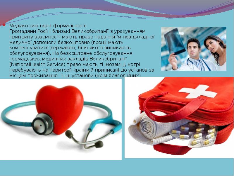 Медико-санітарні формальності Громадяни Росії і близькі Великобританії з урахуванням принципу взаємності Медико-санітарні формальності Громадяни Росії і близькі Великобританії з урахуванням принципу взаємності