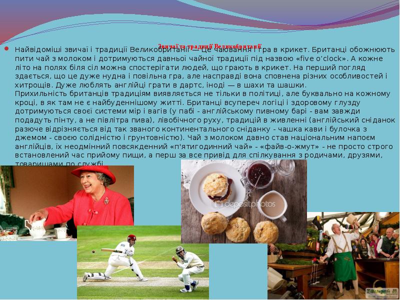 Звичаї та традиції Великобританії
Найвідоміші звичаї і традиції Великобританії — Звичаї та традиції Великобританії
Найвідоміші звичаї і традиції Великобританії —