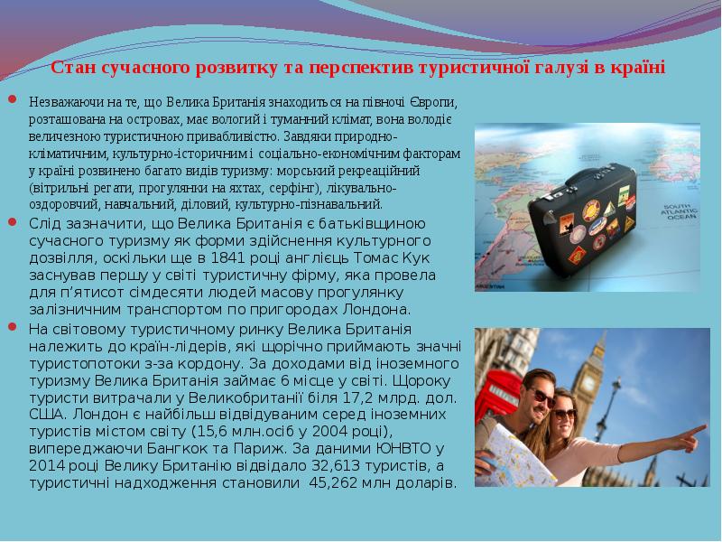 Стан сучасного розвитку та перспектив туристичної галузі в країні
Незважаючи на Стан сучасного розвитку та перспектив туристичної галузі в країні
Незважаючи на