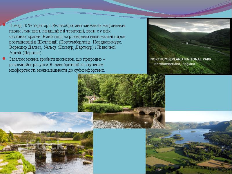 Понад 10 % території Великобританії займають національні парки і так звані Понад 10 % території Великобританії займають національні парки і так звані