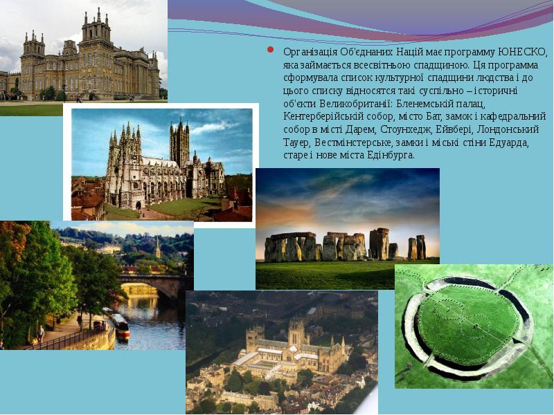 Організація Об'єднаних Націй має программу ЮНЕСКО, яка займається всесвітньою спадщиною. Ця Організація Об'єднаних Націй має программу ЮНЕСКО, яка займається всесвітньою спадщиною. Ця