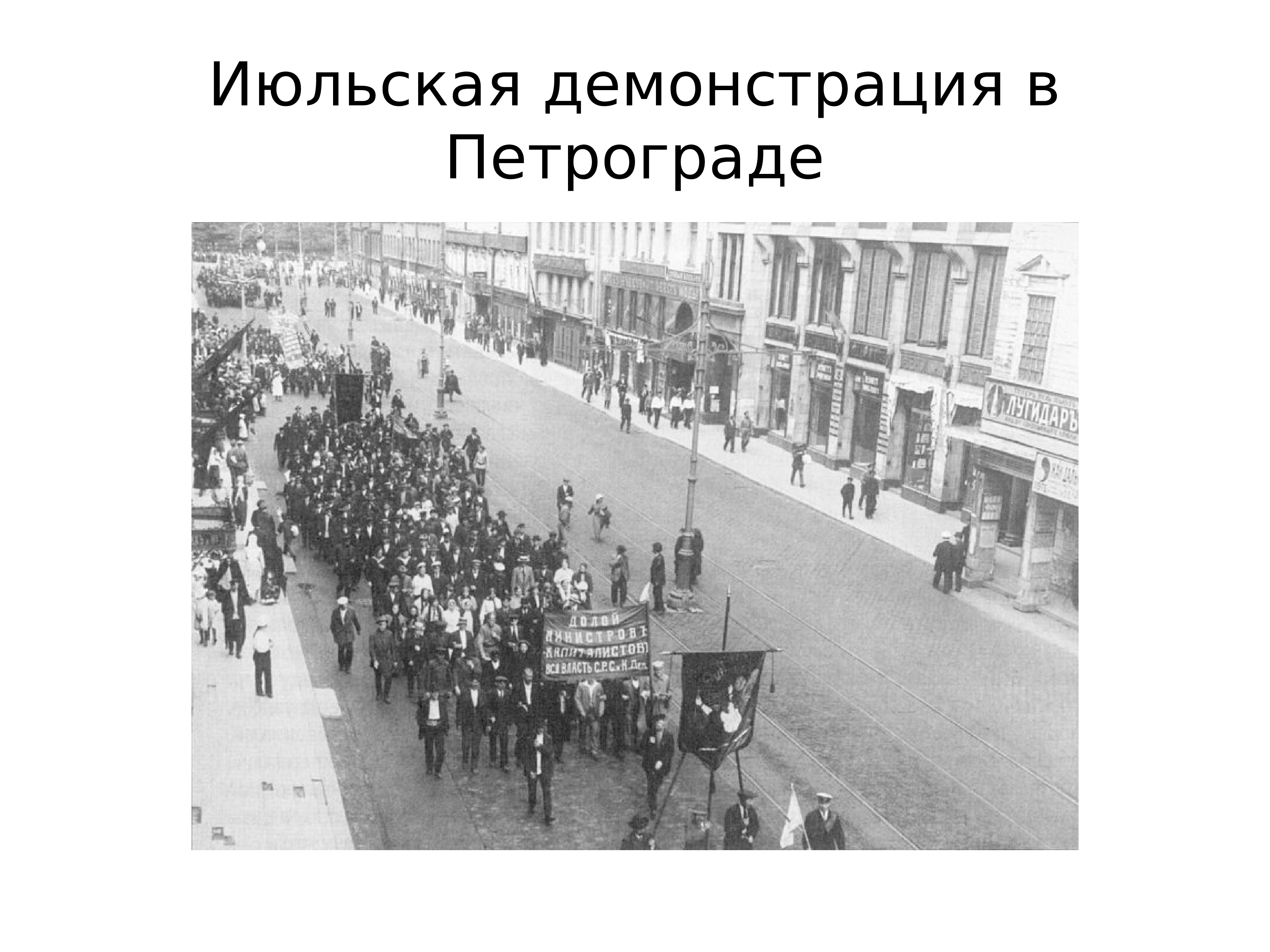 Кризисы временного правительства 1917 презентация