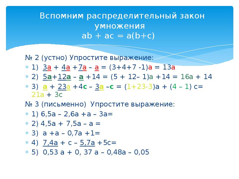 Упрости выражение a 3 4. Применив распределительный закон умножения. Упростите выражение 5 класс распределительный закон. Умножение 16 на 16 устно. Заполни пропуски (используй распределительный закон умножения):.