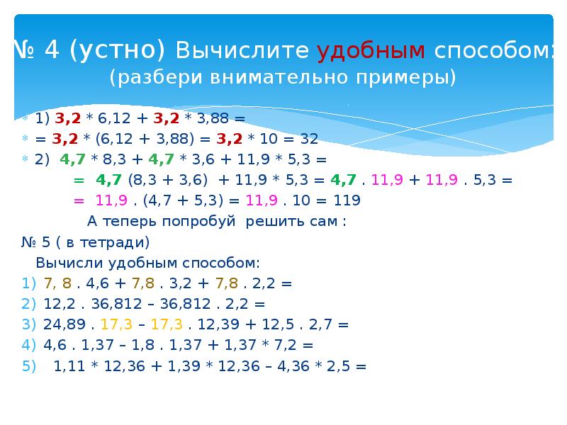 Вычисление удобным способом 2 класс