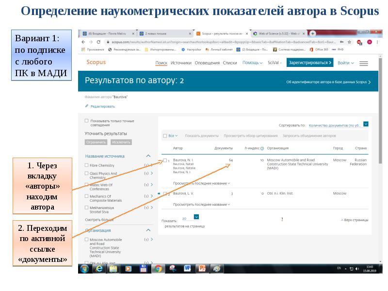 Скопус поиск автора. Scopus поиск автора. Scopus. Наукометрические показатели. Наукометрические данные журнала где найти.