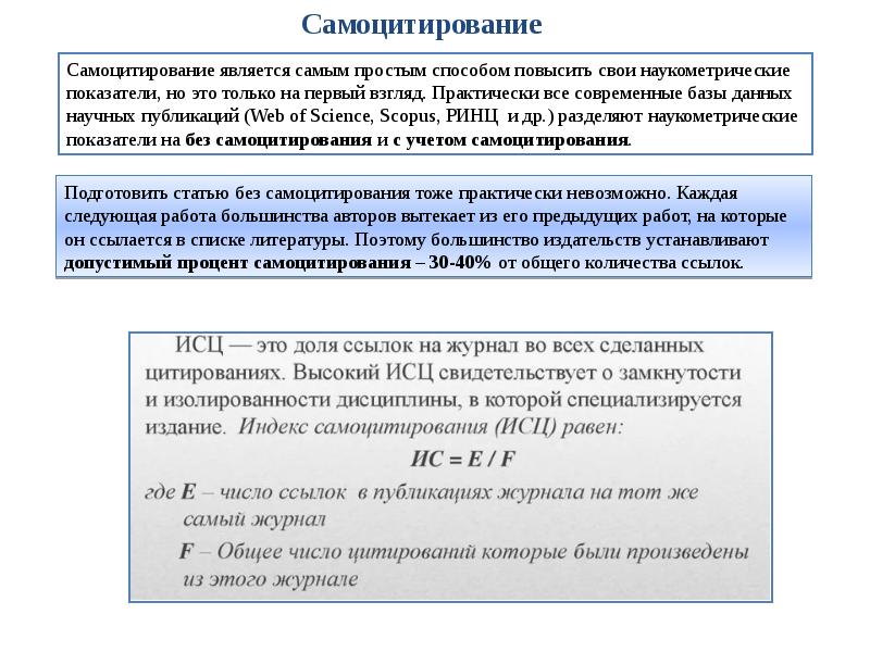 Самоцитирование в диссертации. Цитирование для антиплагиата пример. Самоцитирование в диссертации. Как правильно оформить цитирование для антиплагиата пример. Оформление самоцитирования пример.